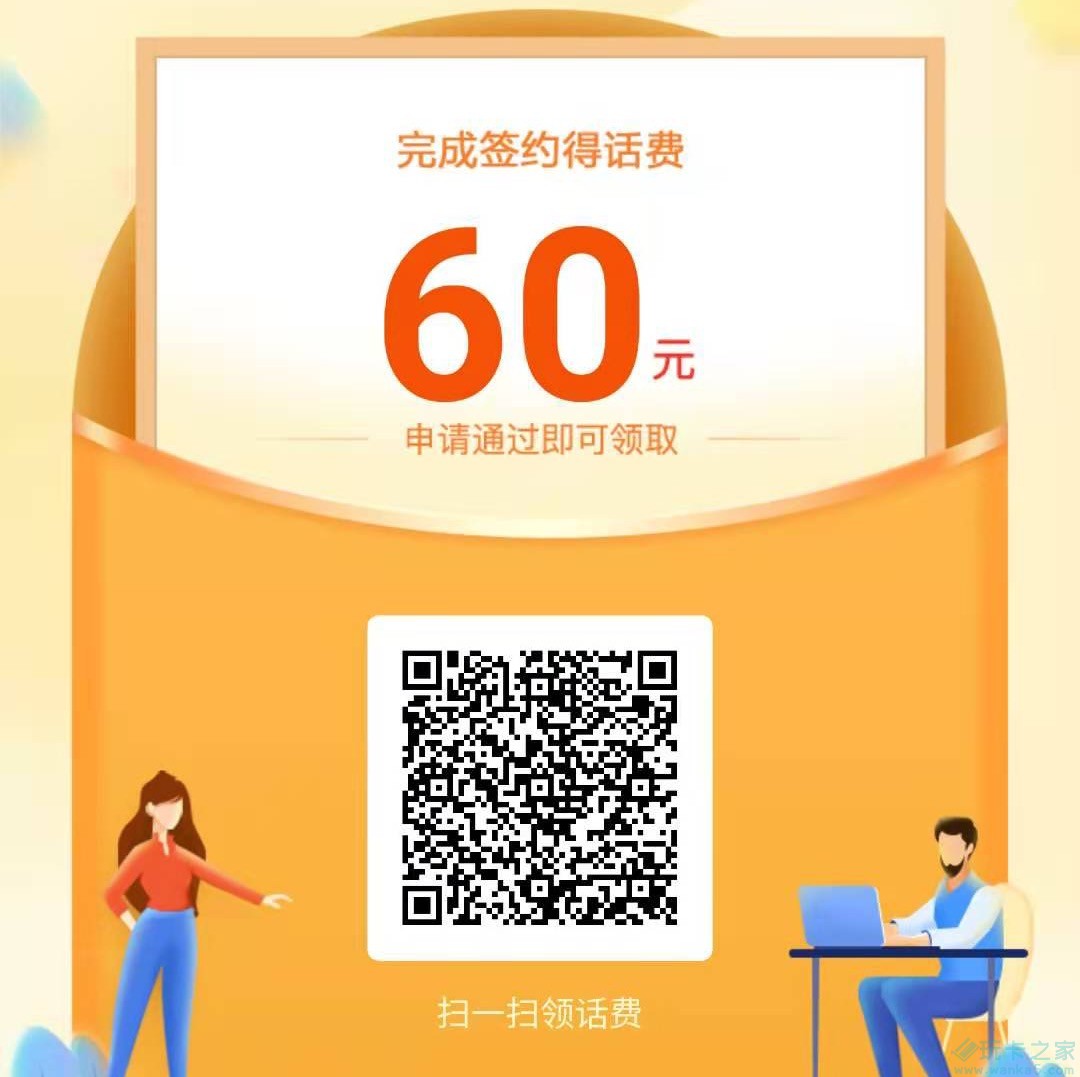 建行:免费话费 领60元话费-荷包惠生活网