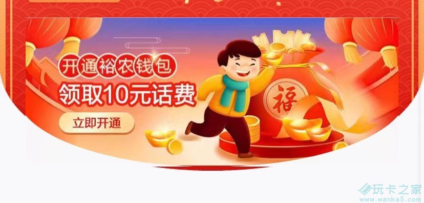 免费领10元话费,手慢无-玩卡之家