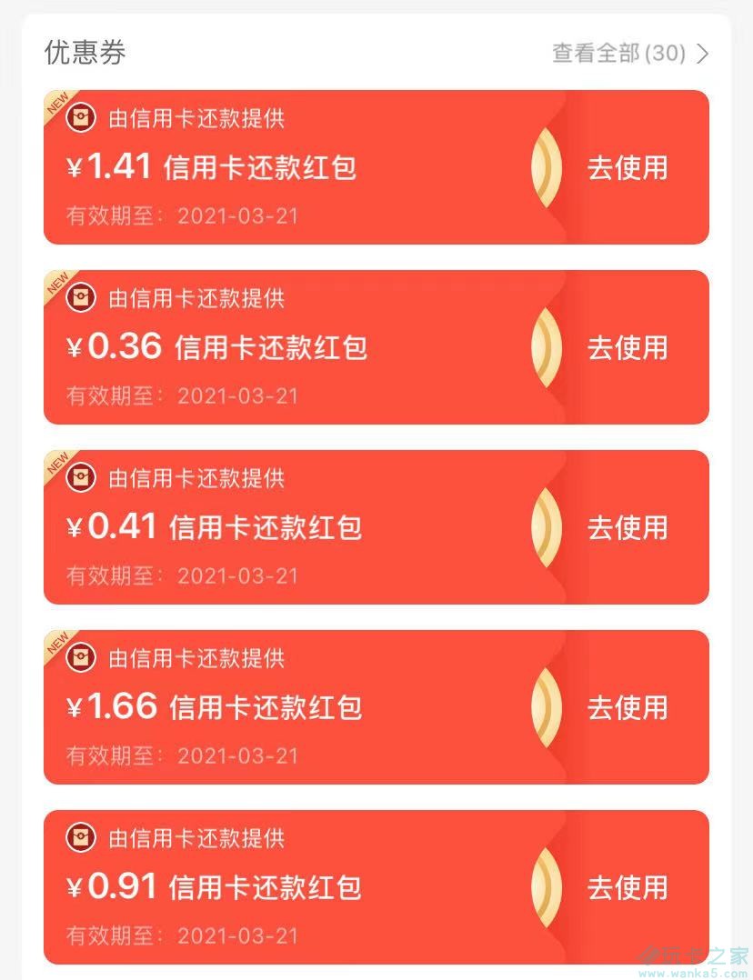 支付宝领还款金有水速度-玩卡之家