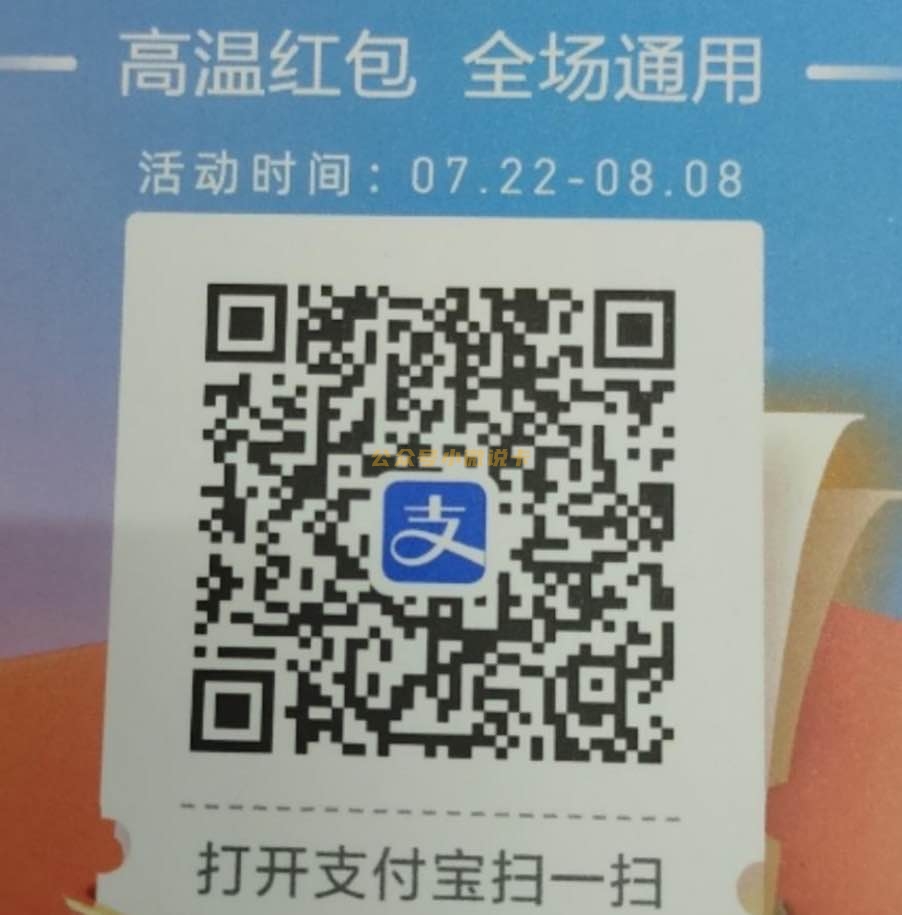 支付宝每日高温补贴红包-玩卡之家