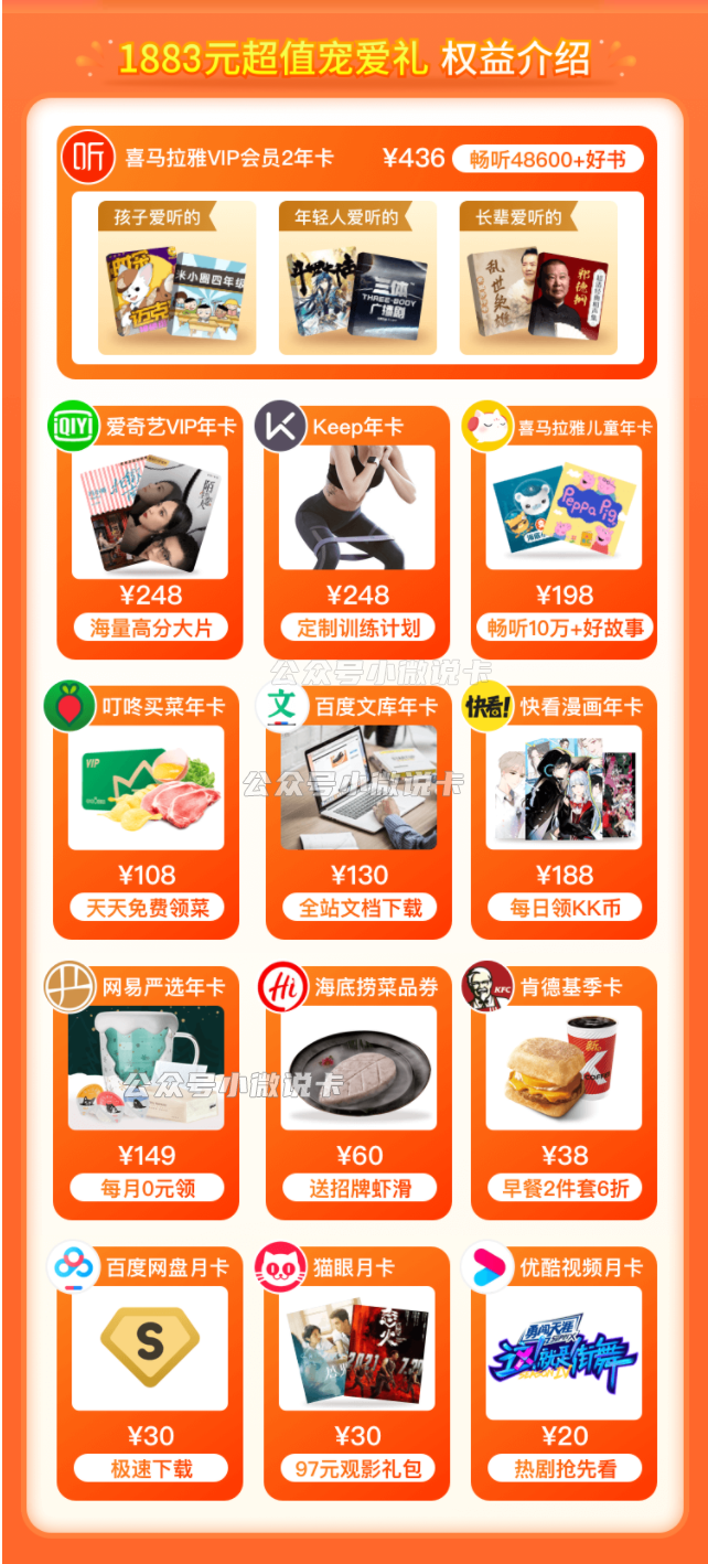 喜马拉雅联合会员买1得12-玩卡之家