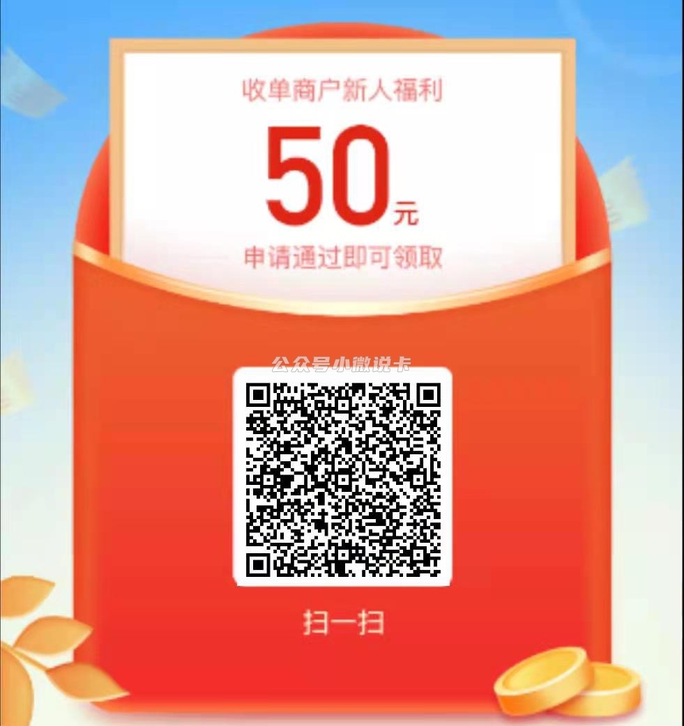 0费率收款码免费申请-玩卡之家