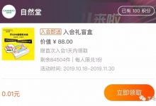 薅羊毛:自然堂0.01元撸实物化妆品-玩卡之家