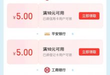支付宝:领10-5银行支付红包-玩卡之家