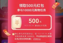 双十一每日红包汇总-玩卡之家