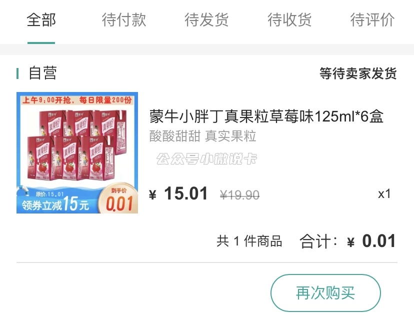 中行0.01蒙牛真果粒插图 中行0.01蒙牛真果粒插图