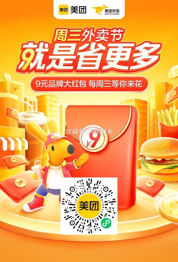 美团外卖9元红包