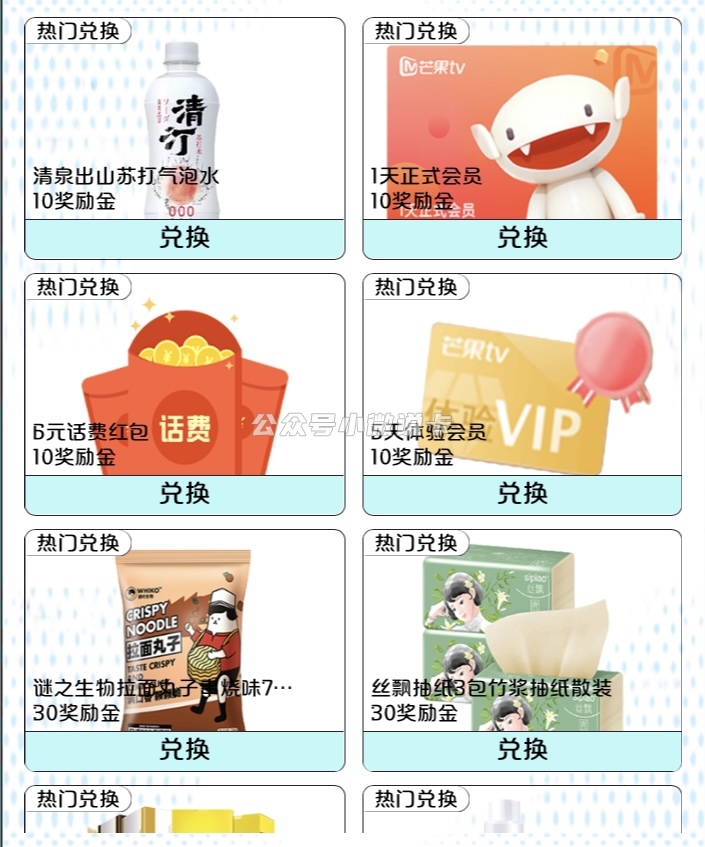 芒果tv免费实物,话费插图 芒果tv免费实物,话费插图