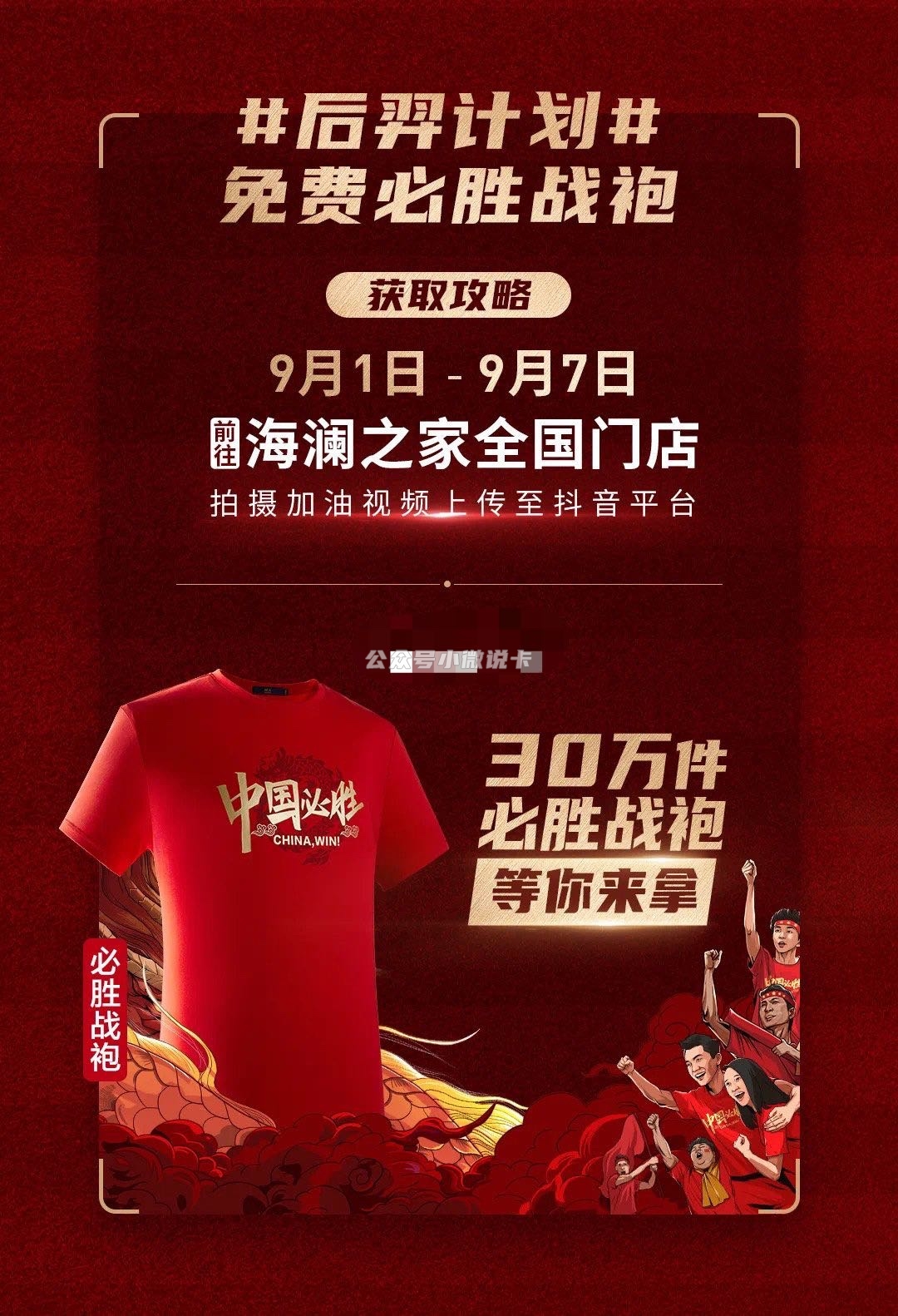 海澜之家免费t恤插图 海澜之家免费t恤插图