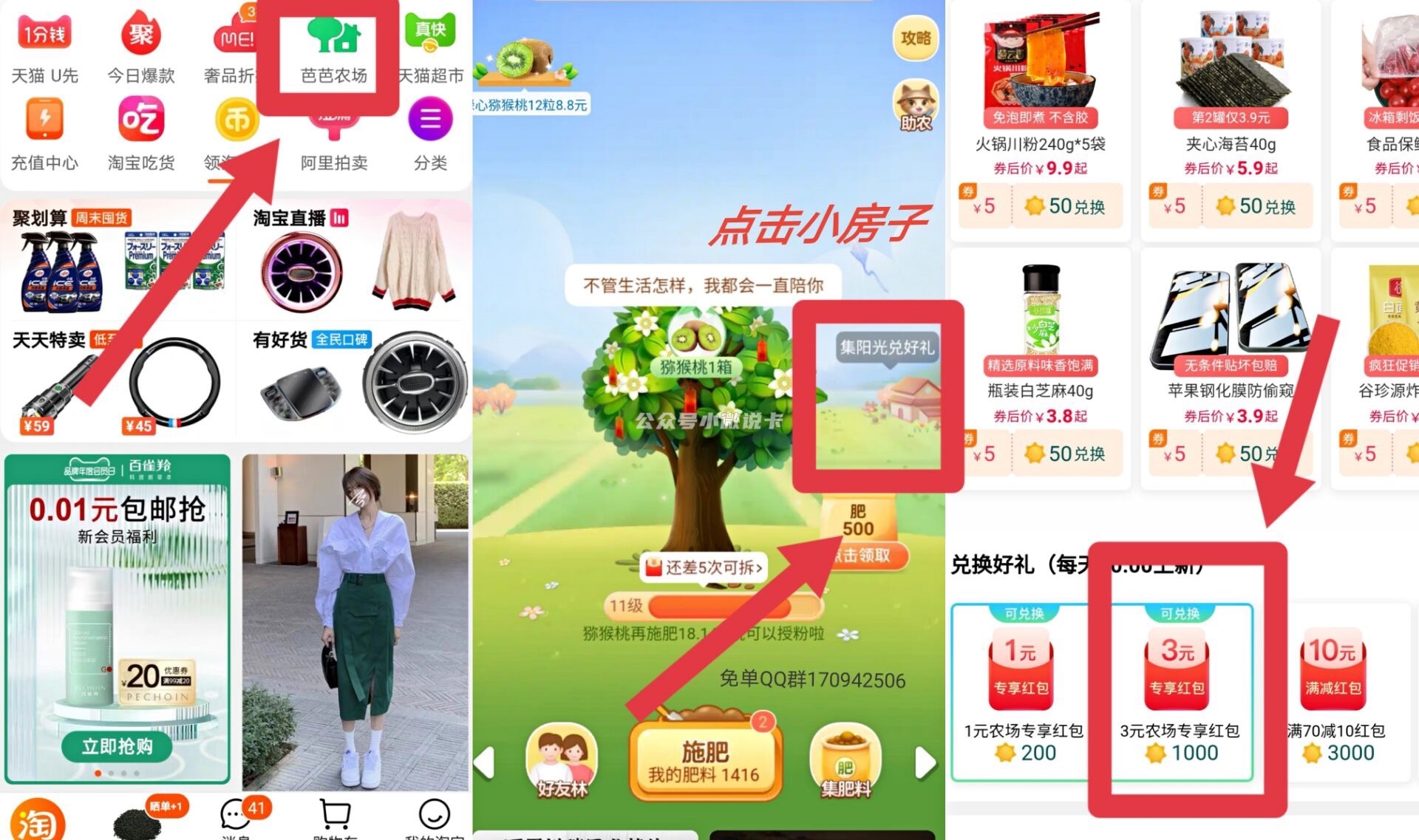 芭芭农场快速攒阳光攻略插图 芭芭农场快速攒阳光攻略插图