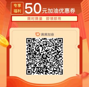 加油优惠:滴滴加油最新150-60,100-30优惠券-玩卡之家