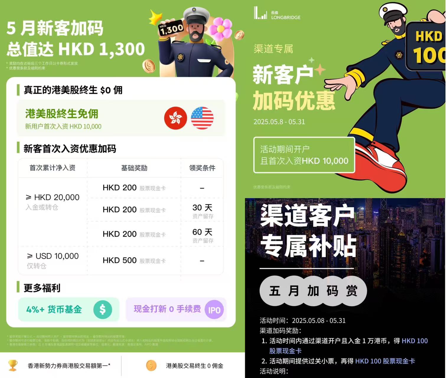 长桥证券开户800羊毛5月超级加码-玩卡之家