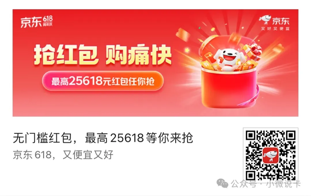 618每日必领红包-玩卡之家