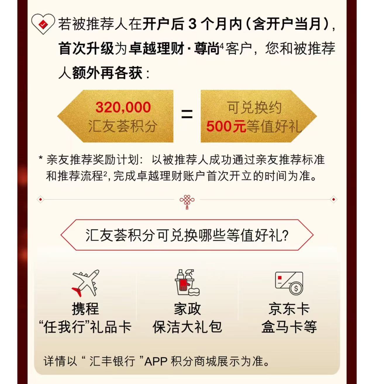 汇丰中国开户最新活动 汇丰新户奖励 汇丰开户邀请码-玩卡之家