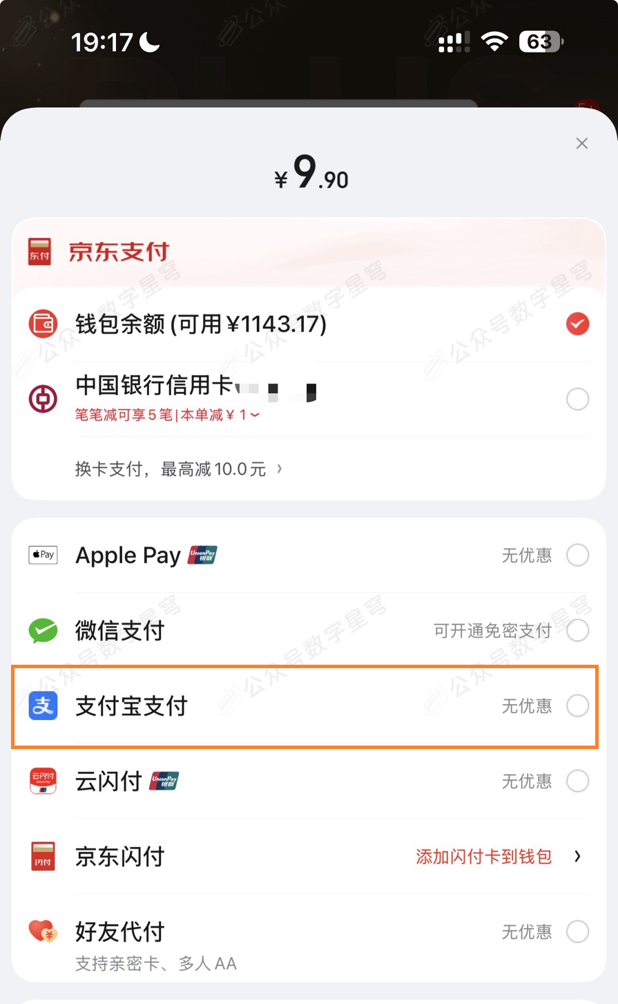 最新：京东现已支持支付宝 附开通教程-玩卡之家