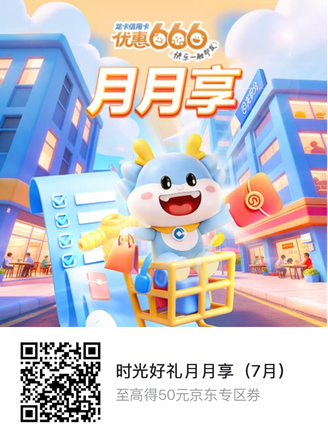 7月羊毛:建行80元-玩卡之家
